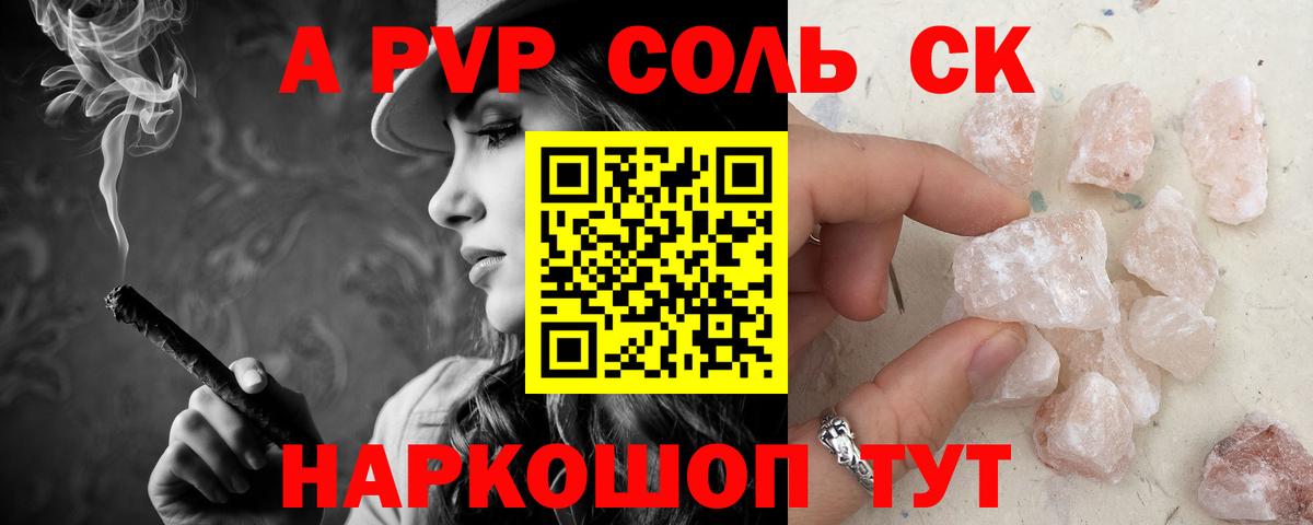 A-PVP крисы CK  Вход с VPN  A PVP СК  Ишим 