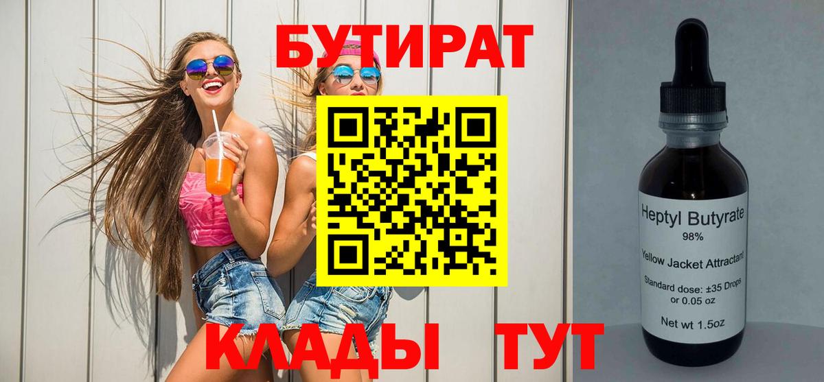 БУТИРАТ  БУТИРАТ бутик  Вход с VPN  Ишим 