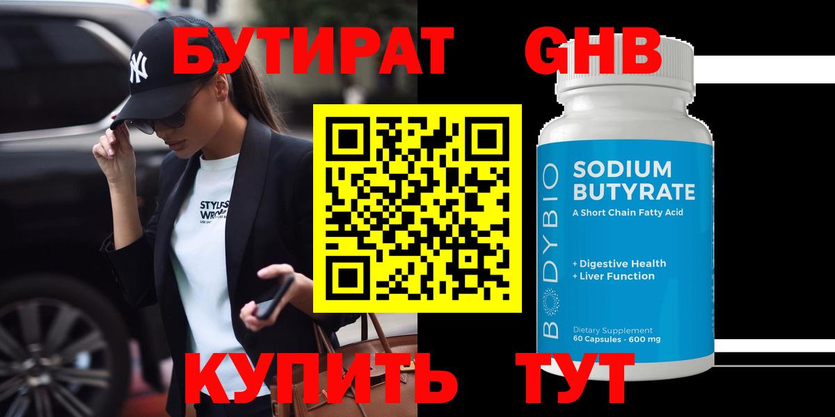 БУТИРАТ GHB Ишим