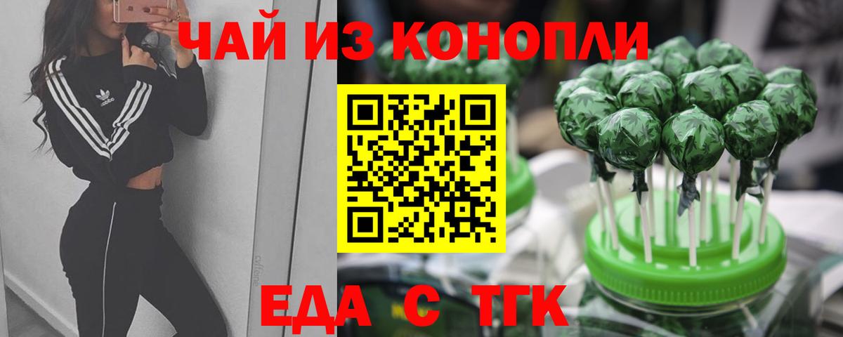 Еда ТГК марихуана Ишим