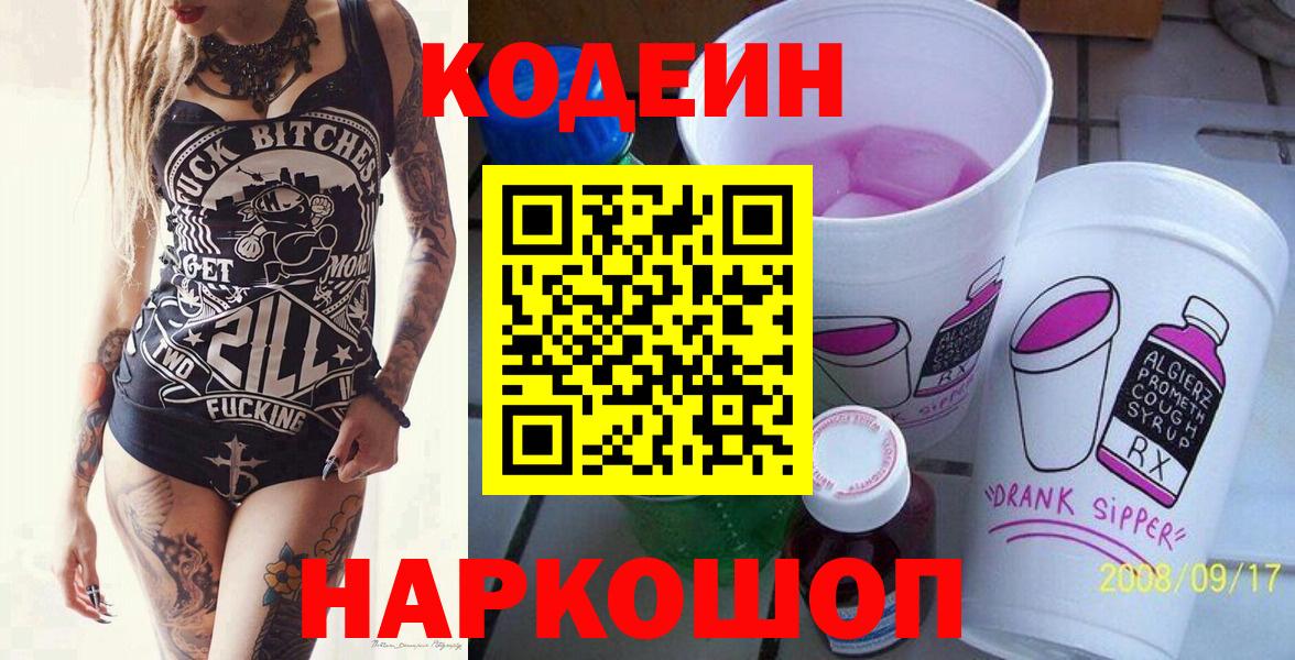 Codein Purple Drank Ишим