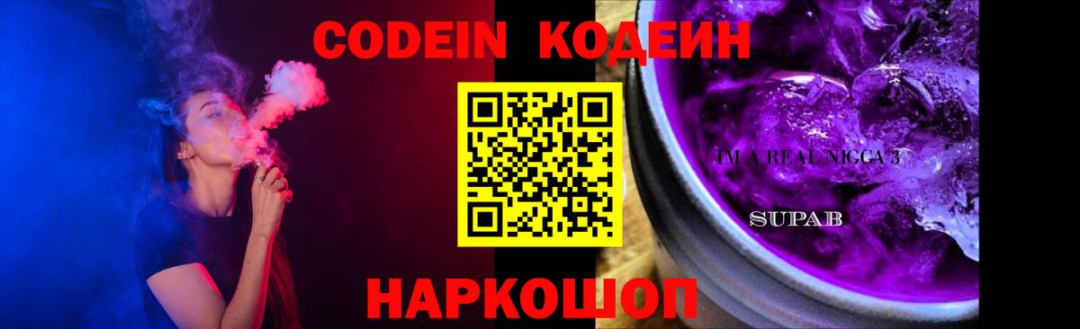 Ишим  Codein напиток Lean (лин)  Вход с VPN 
