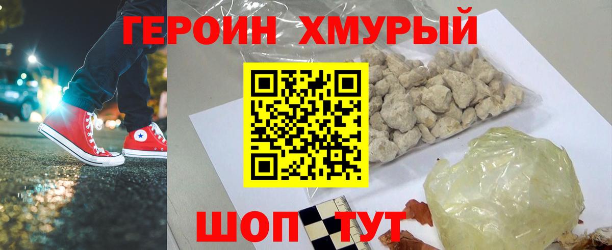 Ишим  Героин Heroin  Вход с VPN 
