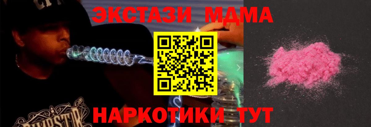 МДМА Molly  Вход с VPN  Ишим  MDMA Molly 