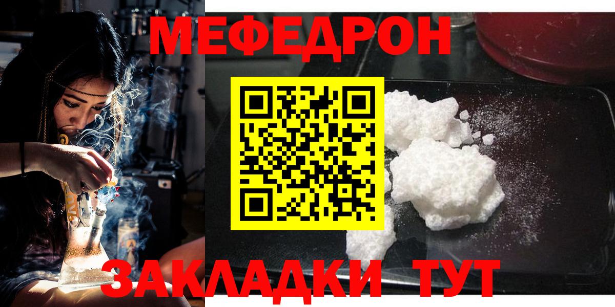 Меф мяу мяу Ишим