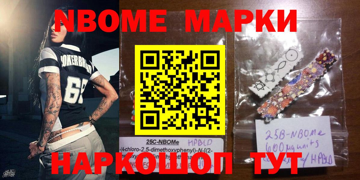 Марки NBOMe 1500мкг Ишим